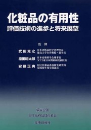 化粧品の有用性