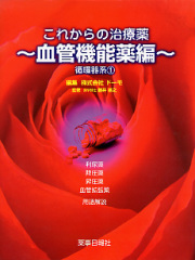 医薬品集・医薬品情報