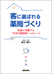 薬事日報社 オンラインショップ