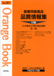 医薬品・医療衛生用品価格表 平成１４年度/薬事日報社/薬事日報社（単行本） 医薬品・医療衛生用品価格表 平成14年度/薬事日報社/薬事日報
