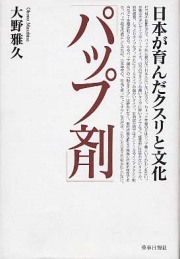 パップ剤