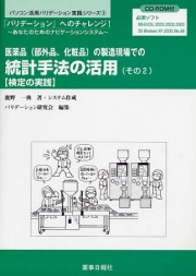 薬の製造現場での統計手法１