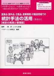 医薬品（部外品、化粧品、医療機器）その３