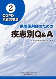 調剤服薬指導・情報提供
