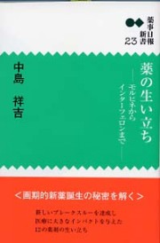 薬事日報新書