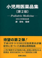 医薬品・医療衛生用品価格表 平成１４年度/薬事日報社/薬事日報社（単行本） Amazon.co.jp: 医薬品・医療衛生用品価格表 平成20年度 : 薬事