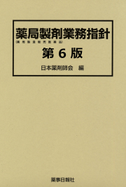 薬局・薬剤師業務