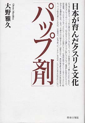 パップ剤