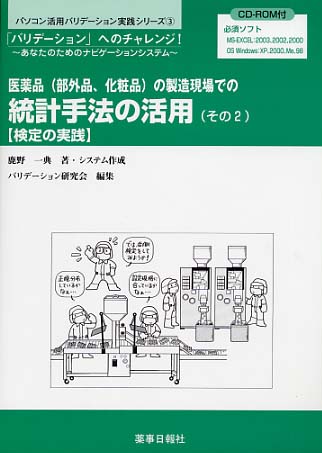 薬の製造現場での統計手法１