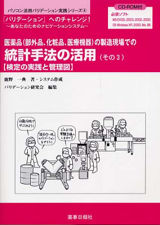 医薬品（部外品、化粧品、医療機器）その３