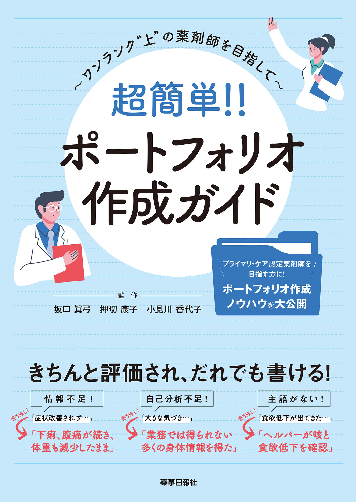 超簡単‼ポートフォリオ作成ガイド