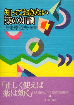 知っておきたい薬の知識