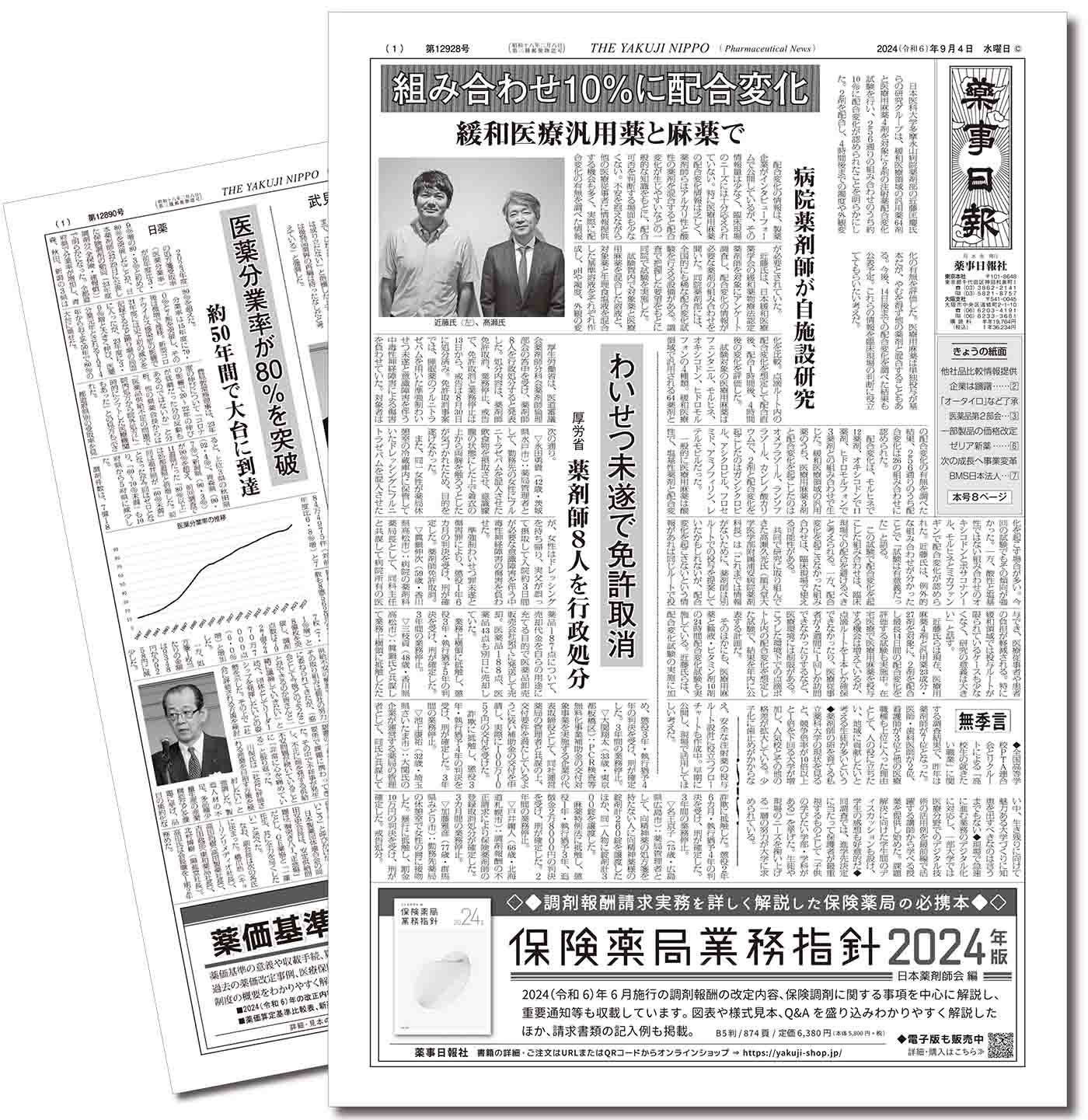 新聞202410