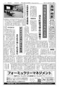 薬事日報　紙面