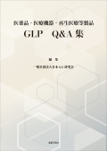 GLP Q&A集