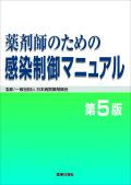 感染制御5版