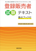 登販ﾃｷｽﾄR5.4