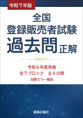 R7登録販売者過去問