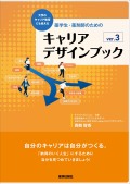 キャリアデザインブックver.3