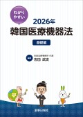 韓国化粧品法2026