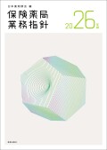 保険薬局業務指針2026