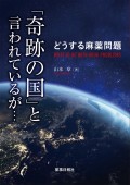 どうする麻薬問題