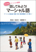 ヤッコエ 話してみよう！マーシャル語