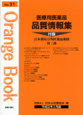 オレンジブックＮｏ31