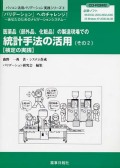 薬の製造現場での統計手法１