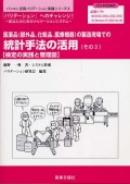 医薬品（部外品、化粧品、医療機器）その３