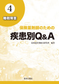 保険薬剤師のための疾患別Q&A④睡眠障害