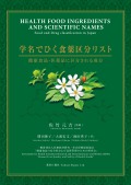学名でひく　食薬区分リスト