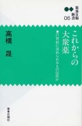新書０６　これからの大衆薬