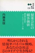 新書０８　製薬会社の顧客価値