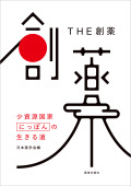 THE創薬