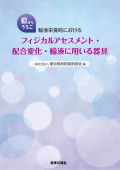 輸液_配合変化