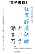 在支診薬剤師（電子書籍）