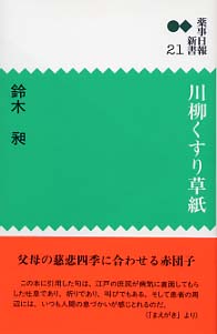 新書２１　