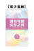 【電子書籍】調剤報酬実務必携2026_2