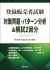 登販対策問題R8年4月対応
