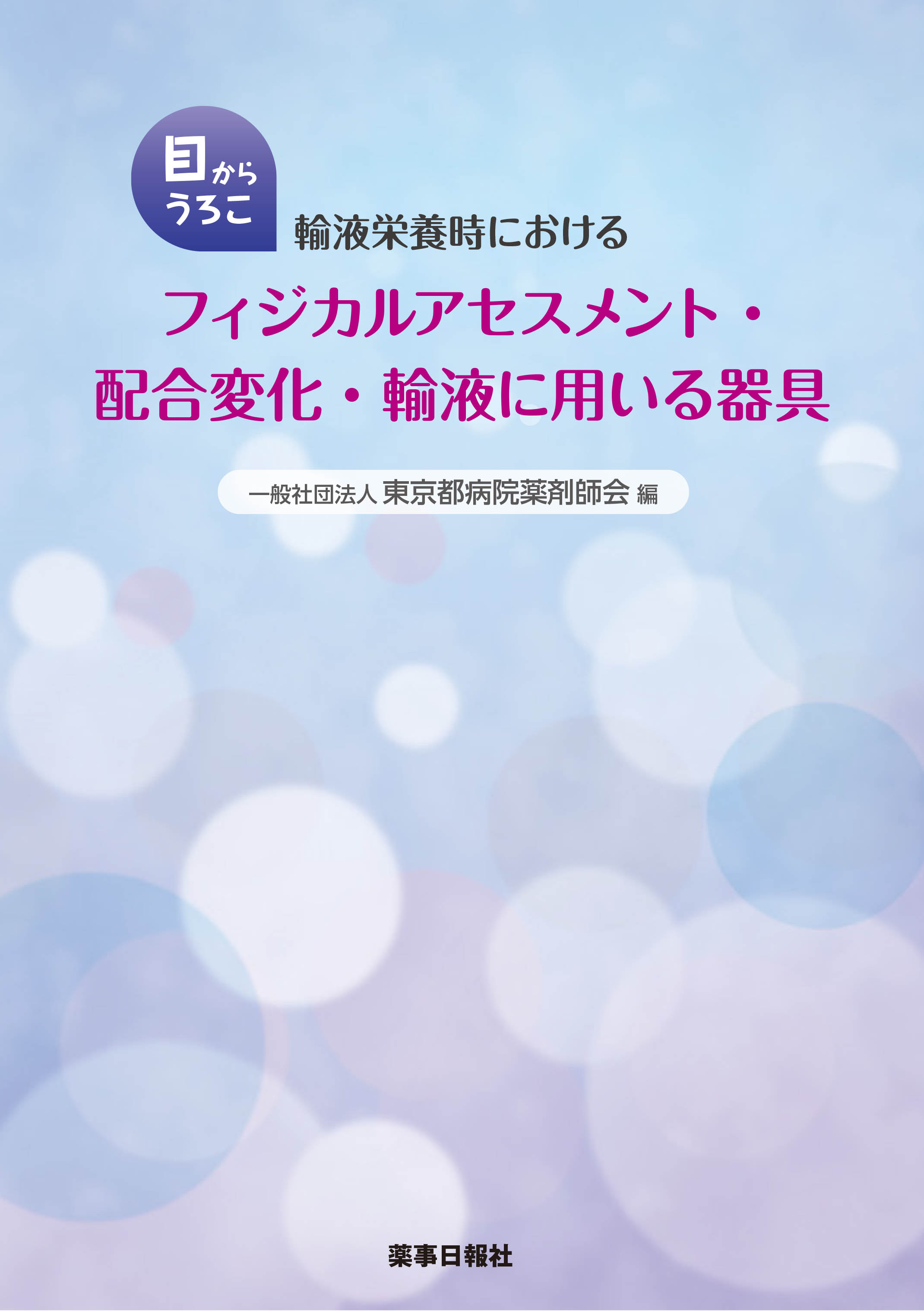 輸液_配合変化