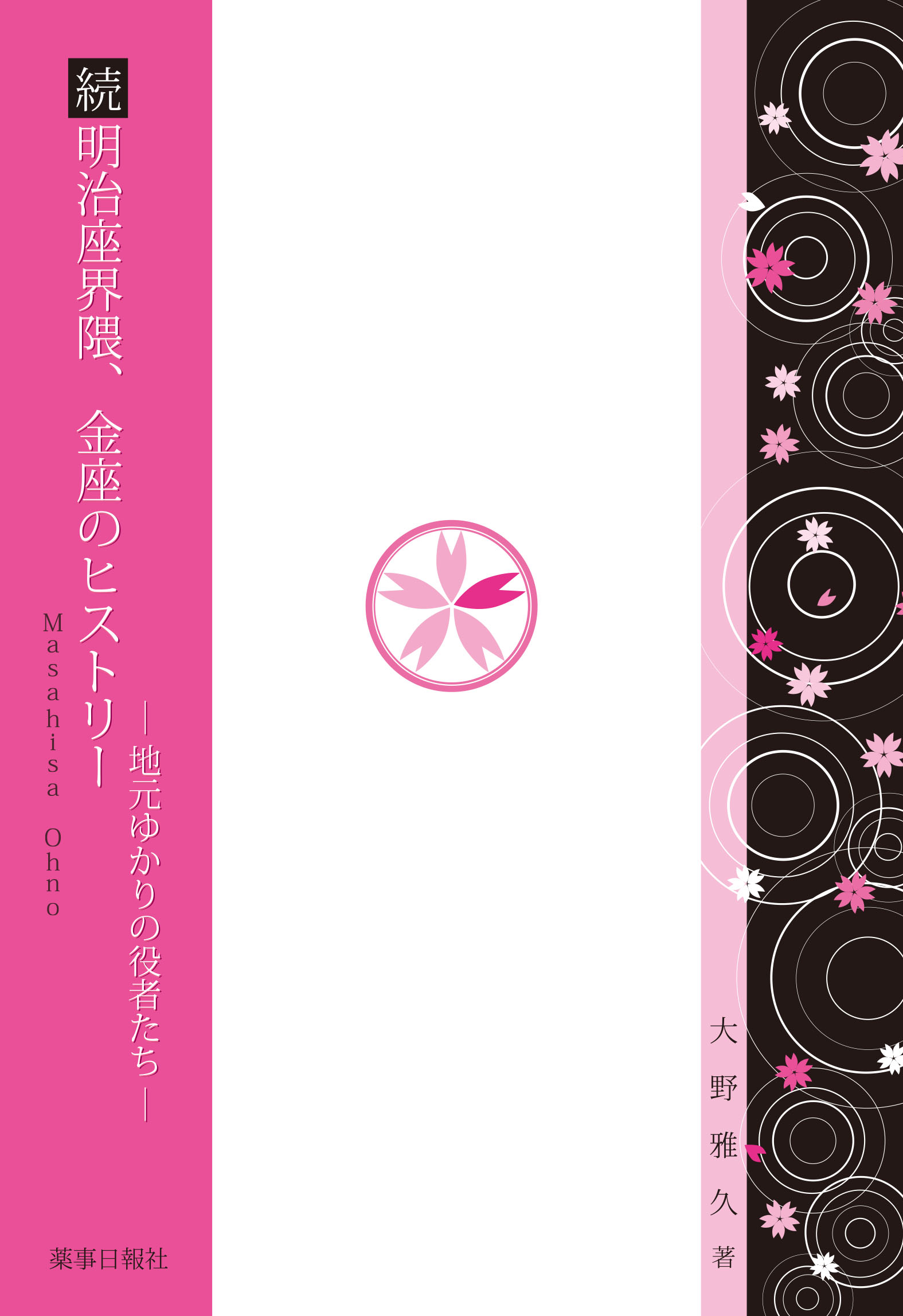 続 明治座界隈、金座のヒストリー