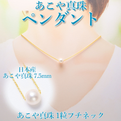 10328497･10328795･1112 あこや1珠チェーン