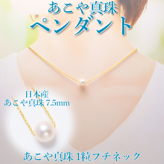 445 あこや真珠ネックレス 本真珠 一粒ネックレス アコヤ真珠