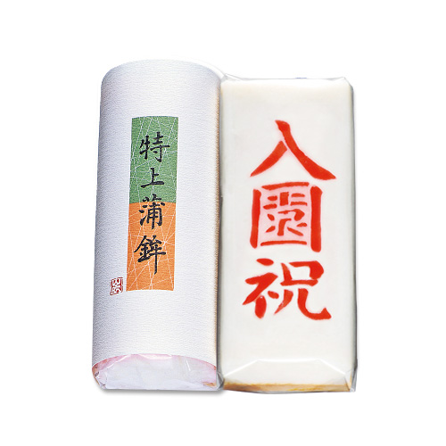特上蒲鉾入園祝　2本セット