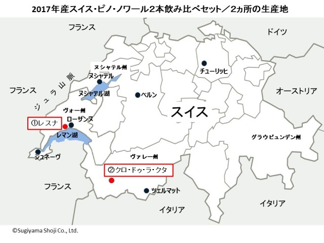 東西両翼の名家が造る】トップキュヴェ・ピノノワール飲み比べ2