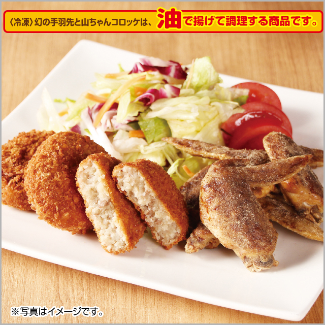 冷凍】世界の山ちゃん 揚げ↑あげセット