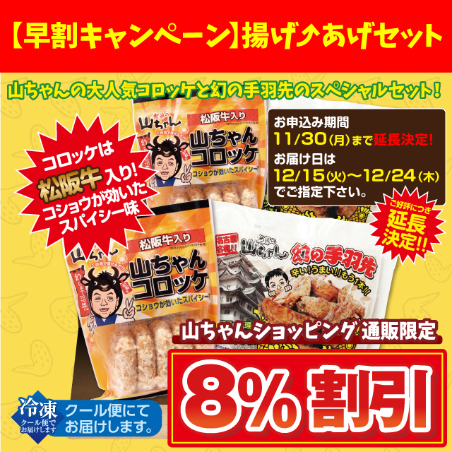 揚げあげセット