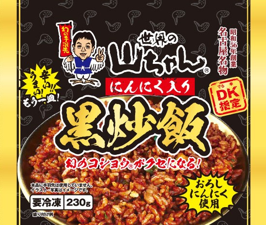 冷凍】山ちゃんセット 限定200セット！！ 山ちゃんショッピング