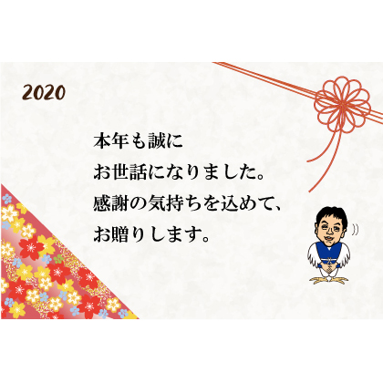 グリーティングカード（お歳暮）